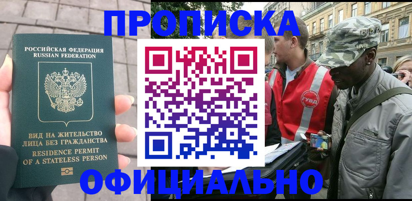 временная регистрация купить в Волчанске