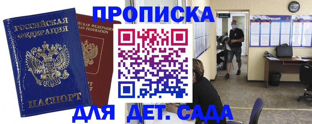 прописка в квартире в Волчанске